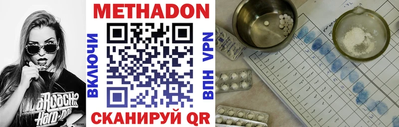 Метадон methadone  Купить  Иваново 